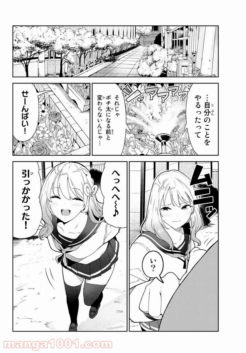 犬になったら好きな人に拾われた。 第24.1話 - Page 6