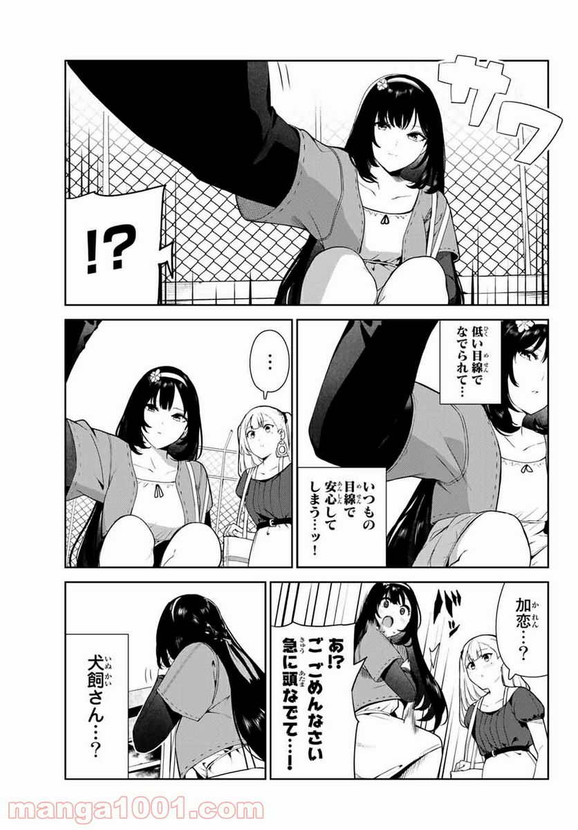 犬になったら好きな人に拾われた。 第25話 - Page 13