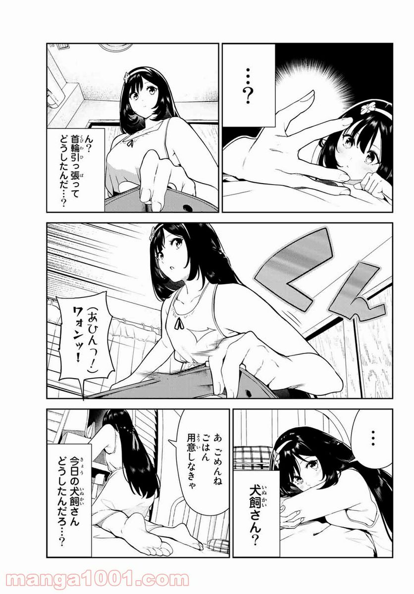 犬になったら好きな人に拾われた。 第25話 - Page 15