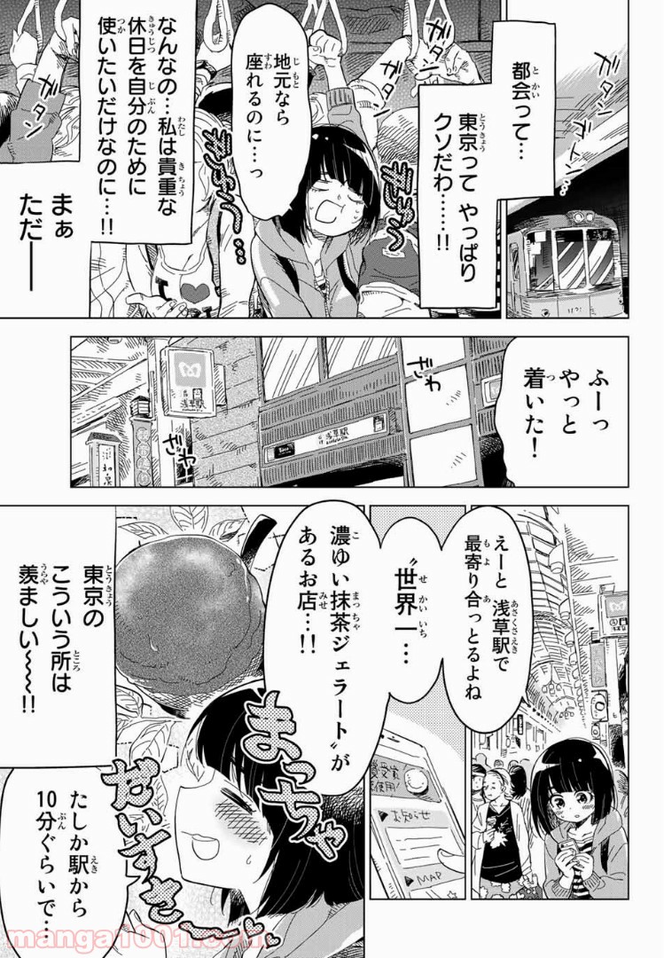 じぇいけぇゆ 第4話 - Page 1