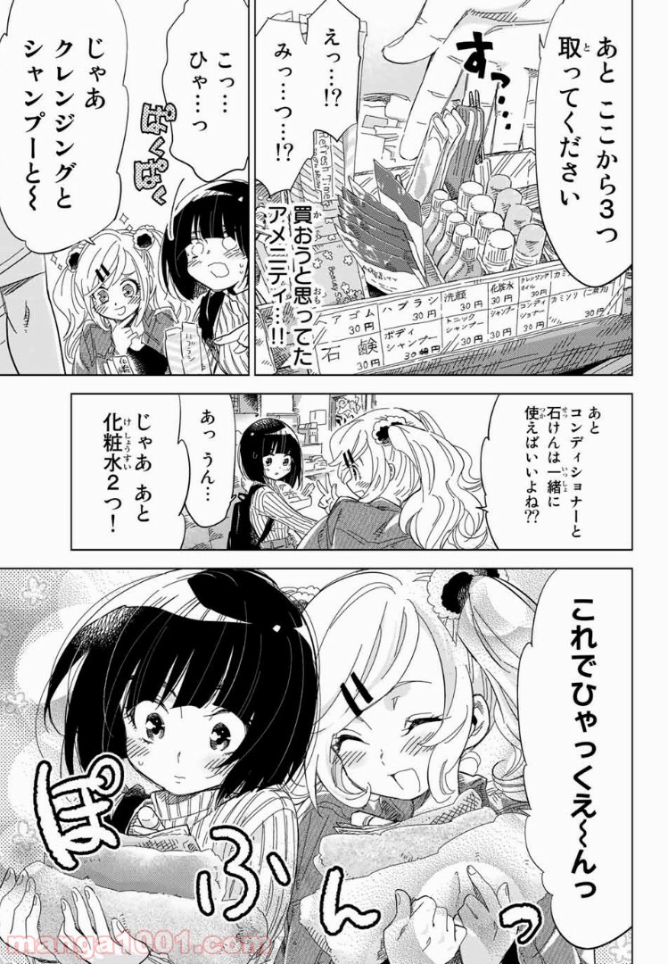 じぇいけぇゆ 第4話 - Page 11