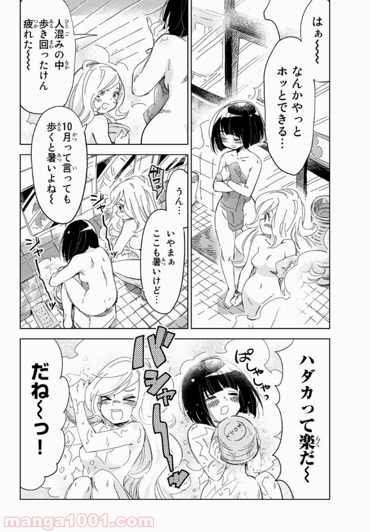 じぇいけぇゆ 第4話 - Page 14