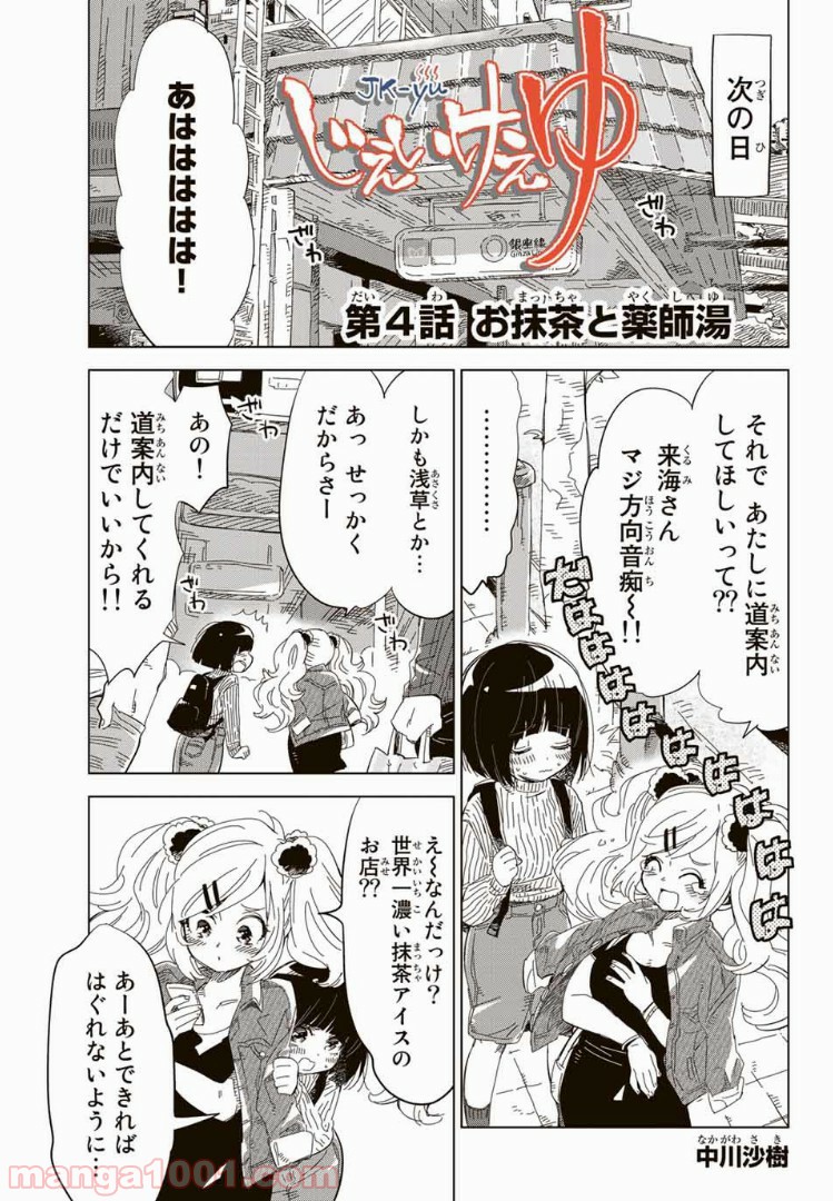 じぇいけぇゆ 第4話 - Page 3