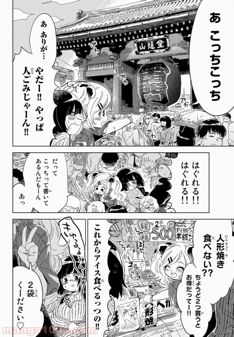 じぇいけぇゆ 第4話 - Page 4