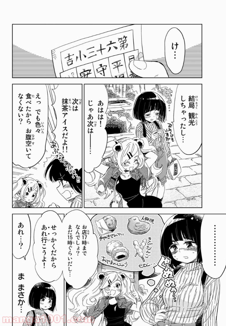 じぇいけぇゆ 第4話 - Page 6