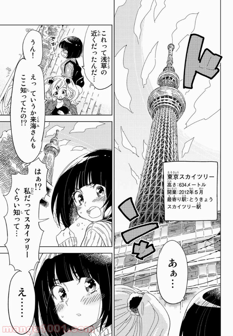 じぇいけぇゆ 第4話 - Page 7