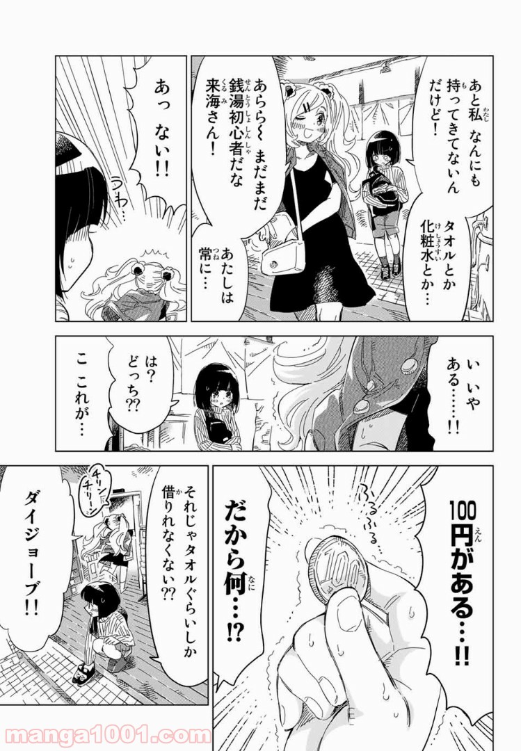 じぇいけぇゆ 第4話 - Page 9