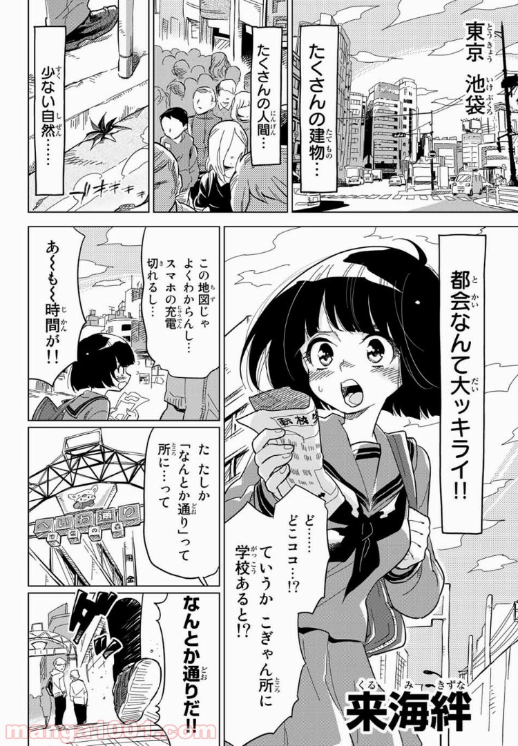 じぇいけぇゆ 第1話 - Page 2