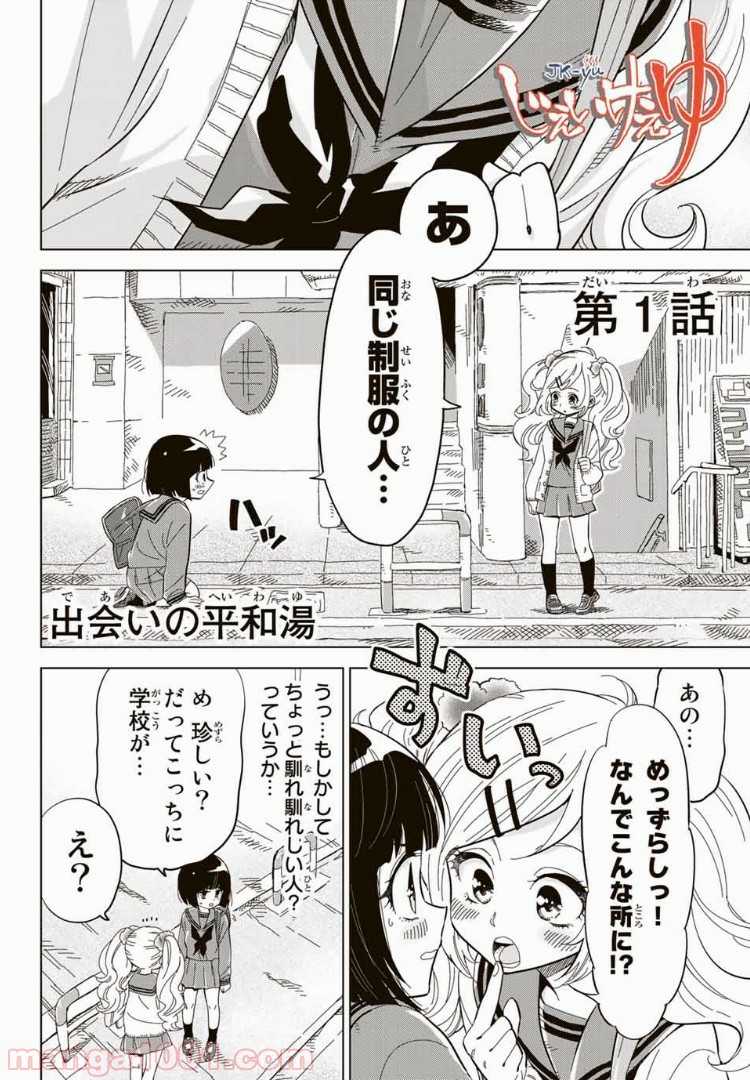 じぇいけぇゆ 第1話 - Page 4