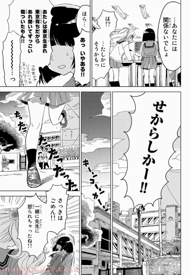 じぇいけぇゆ 第1話 - Page 9