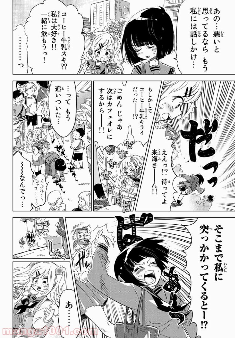 じぇいけぇゆ 第1話 - Page 10