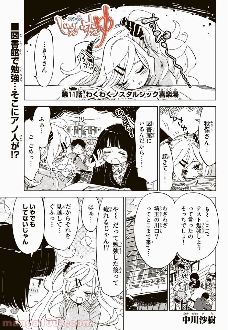 じぇいけぇゆ 第11話 - Page 1