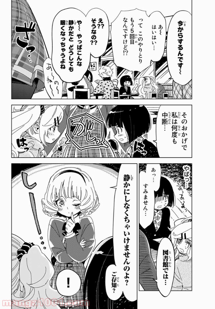 じぇいけぇゆ 第11話 - Page 2