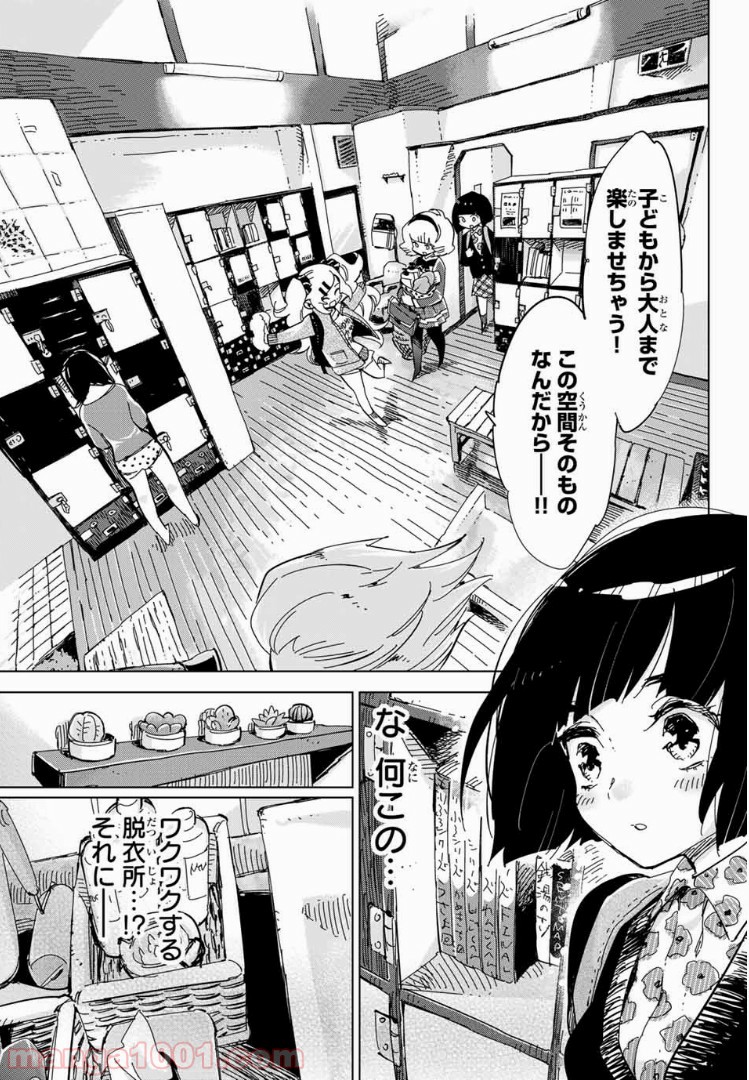 じぇいけぇゆ 第11話 - Page 11