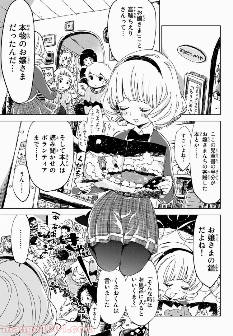 じぇいけぇゆ 第11話 - Page 3