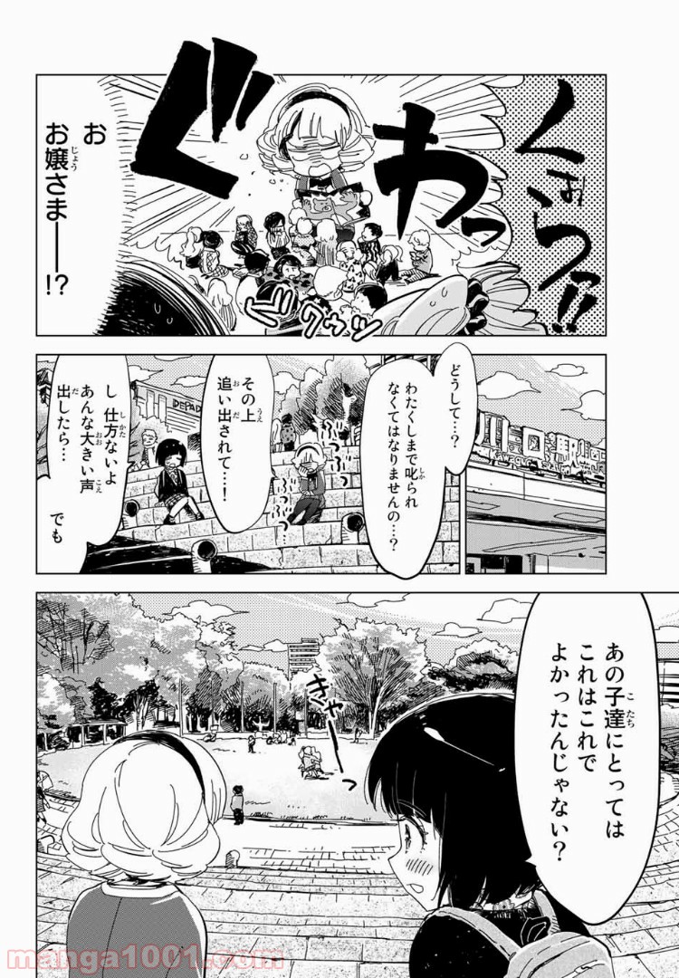 じぇいけぇゆ 第11話 - Page 4