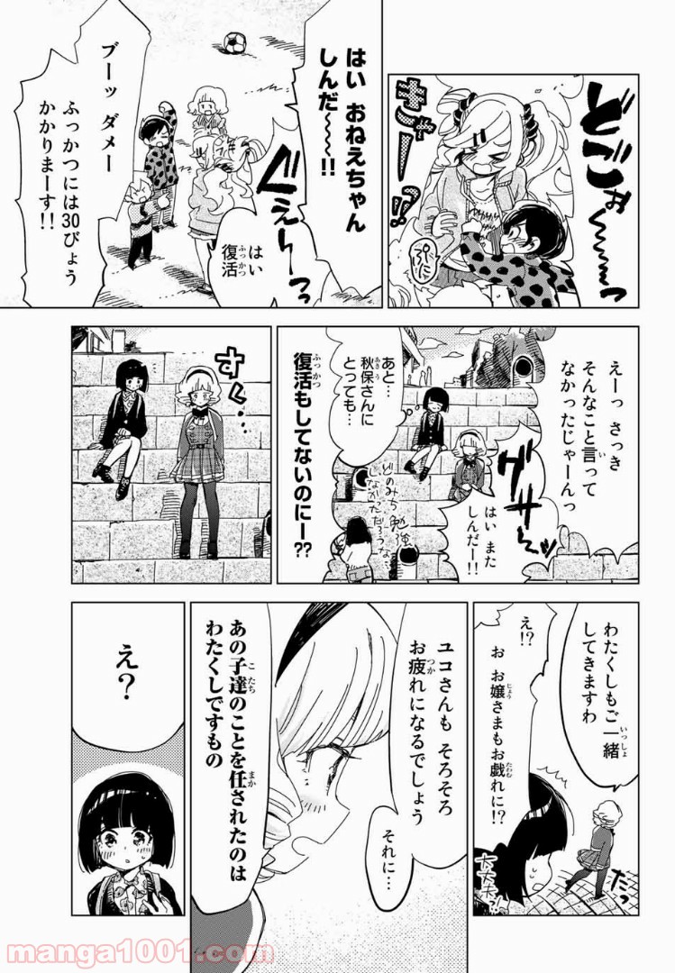 じぇいけぇゆ 第11話 - Page 5