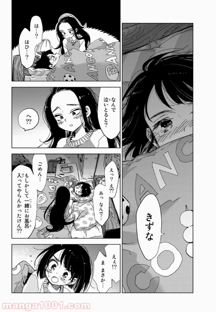 じぇいけぇゆ 第13話 - Page 17