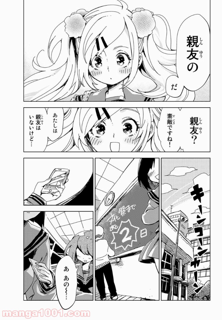 じぇいけぇゆ 第13話 - Page 3