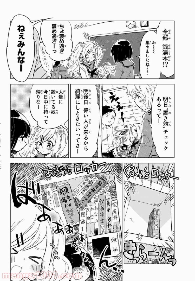 じぇいけぇゆ 第3話 - Page 2