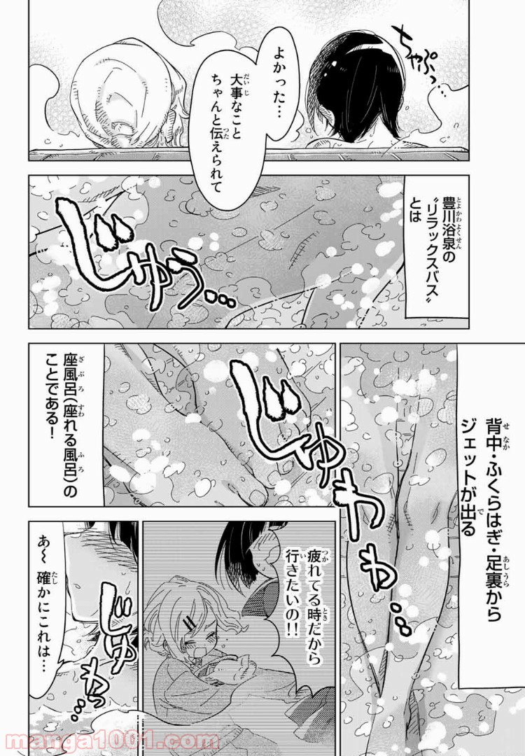 じぇいけぇゆ 第3話 - Page 20