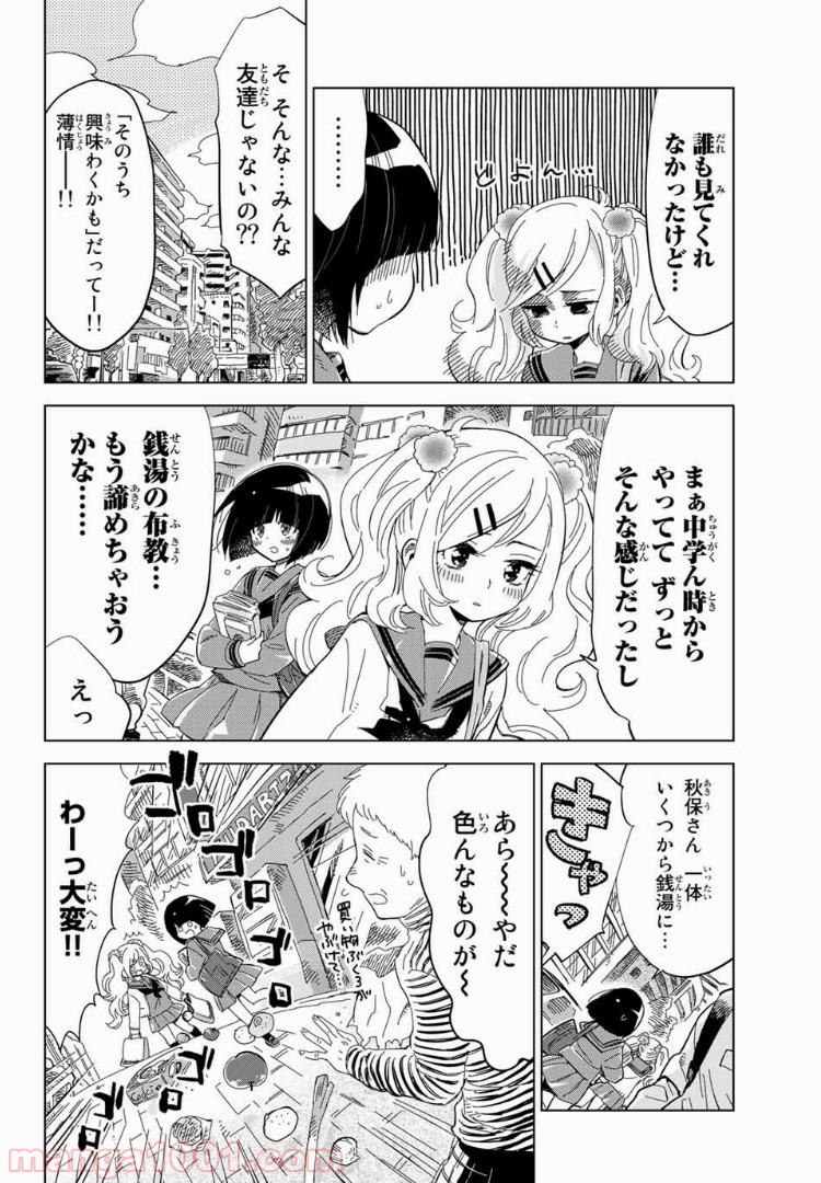 じぇいけぇゆ 第3話 - Page 4