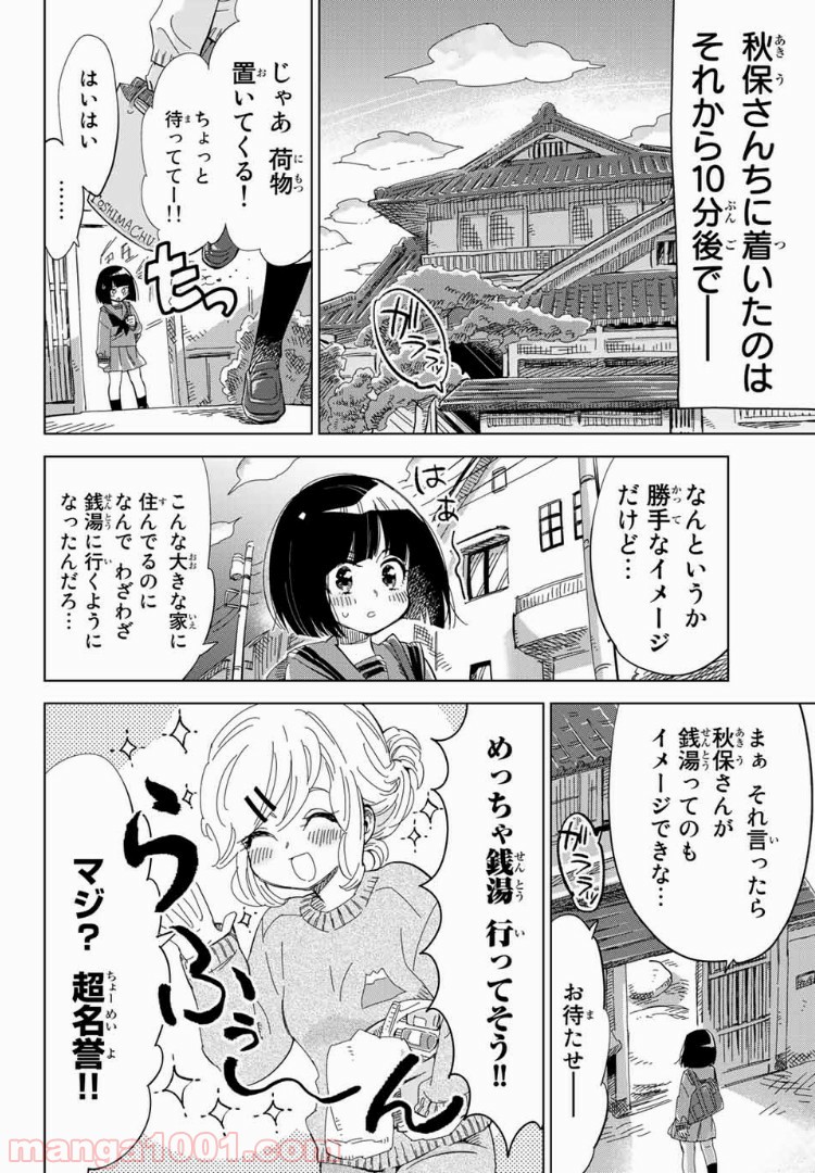 じぇいけぇゆ 第3話 - Page 8