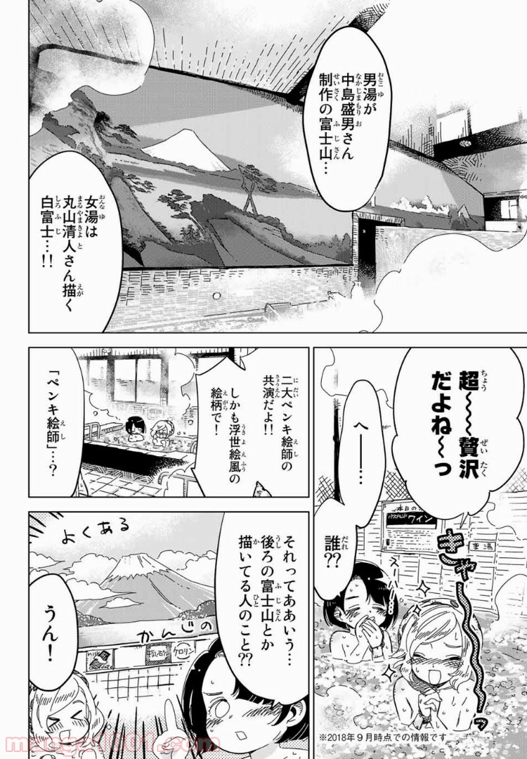 じぇいけぇゆ 第9話 - Page 14