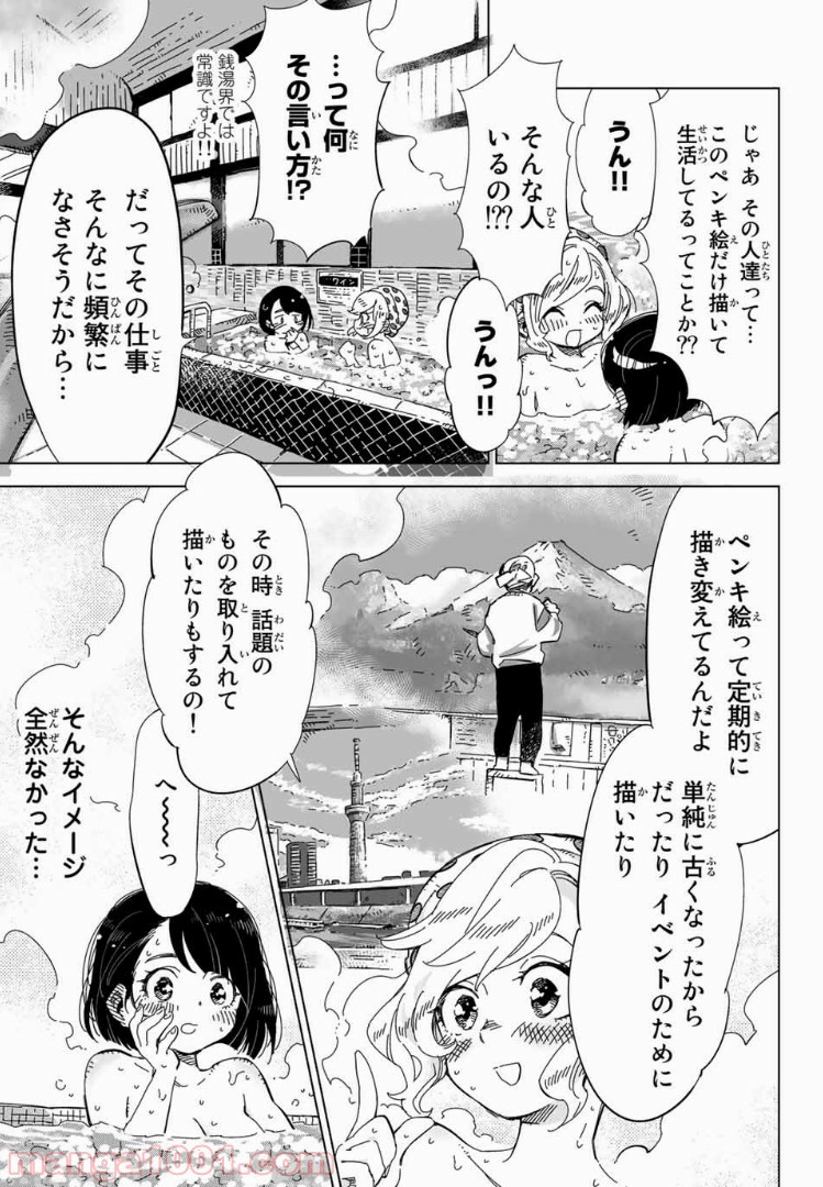 じぇいけぇゆ 第9話 - Page 15