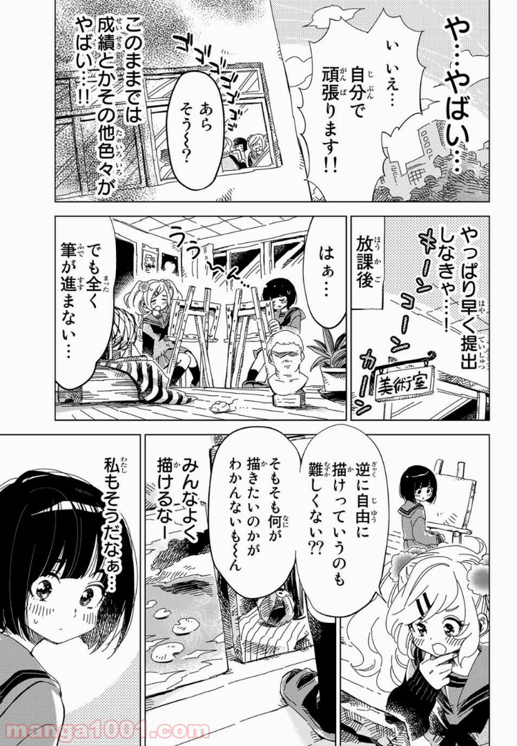 じぇいけぇゆ 第9話 - Page 5