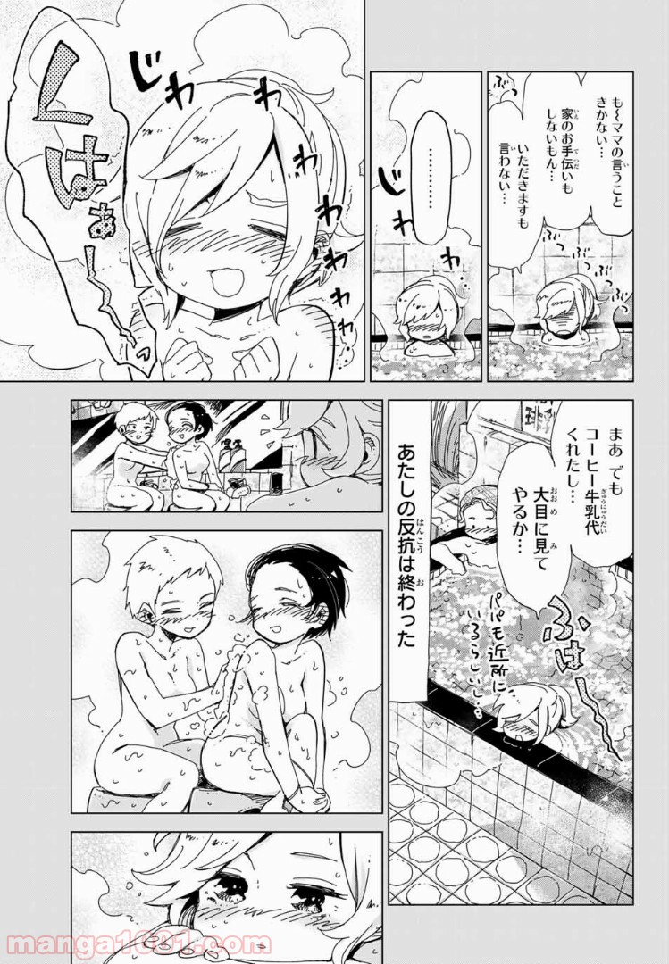 じぇいけぇゆ 第14話 - Page 7