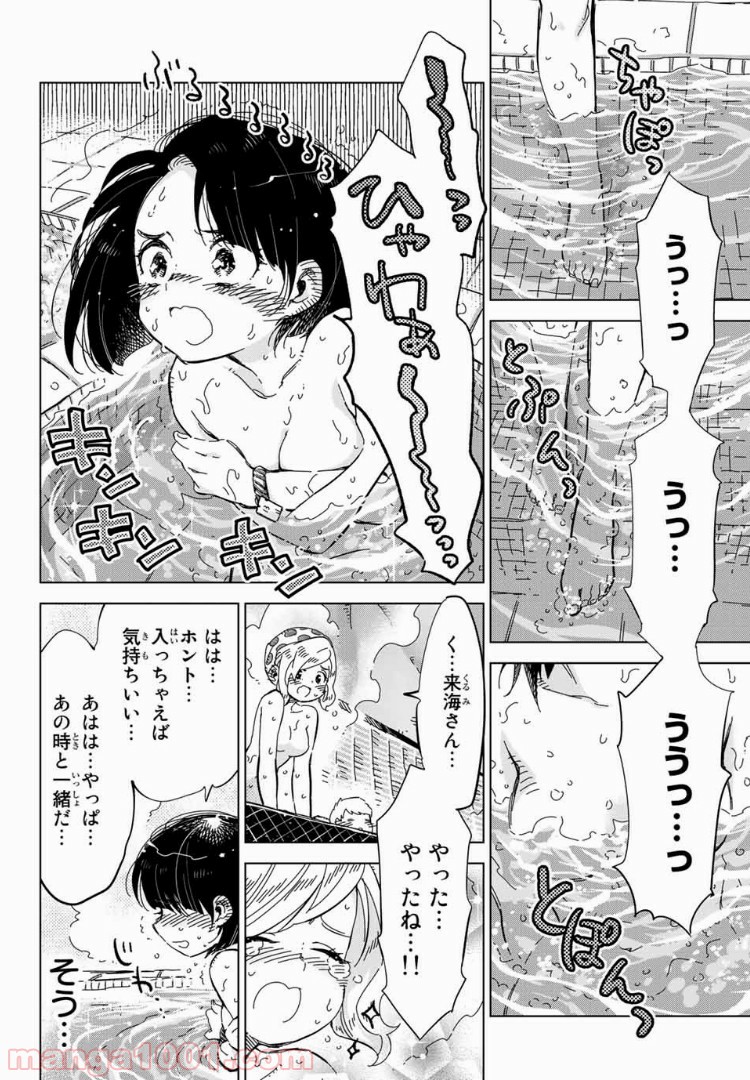 じぇいけぇゆ 第10話 - Page 10