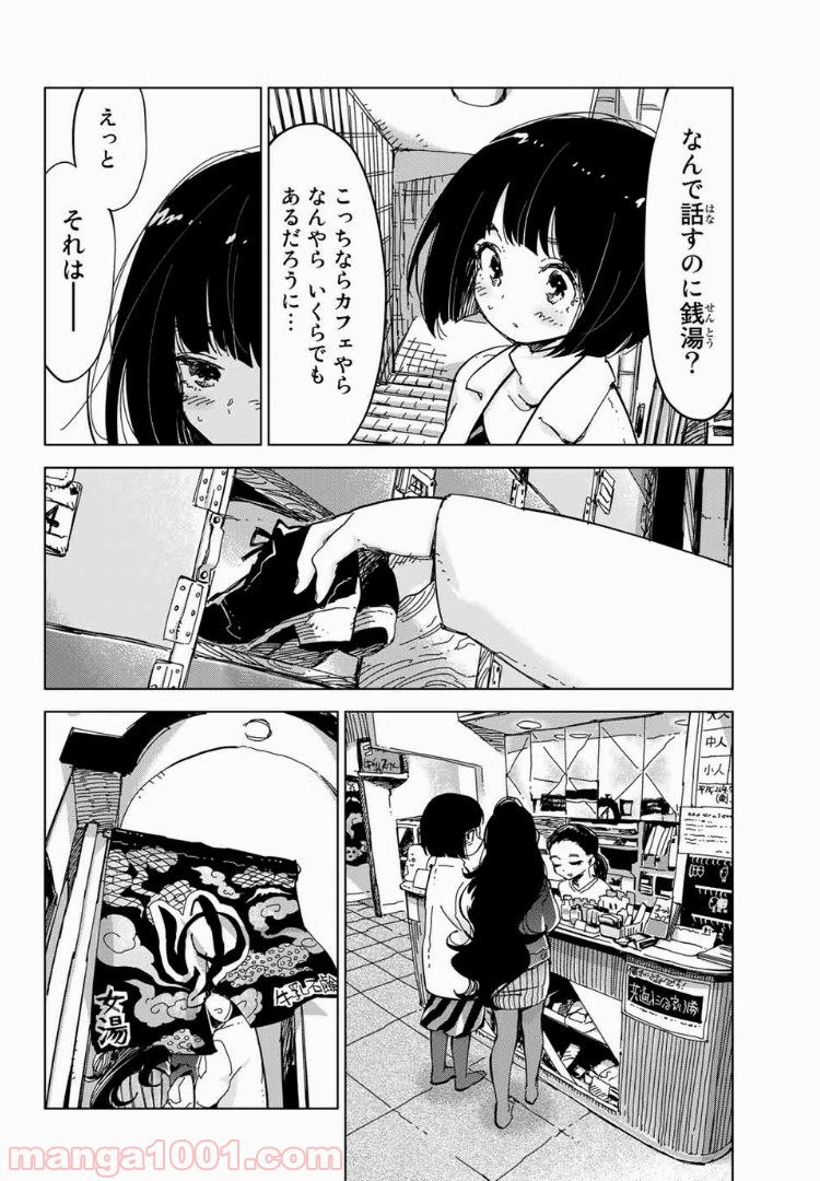 じぇいけぇゆ 第15話 - Page 2