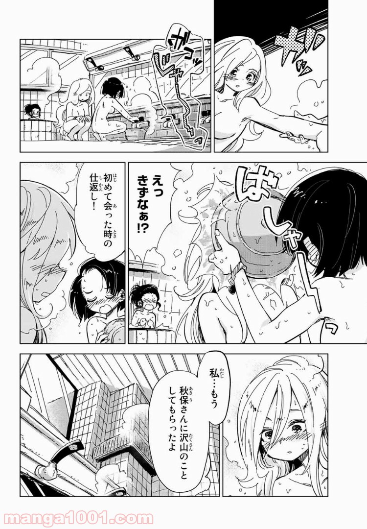 じぇいけぇゆ 第15話 - Page 14