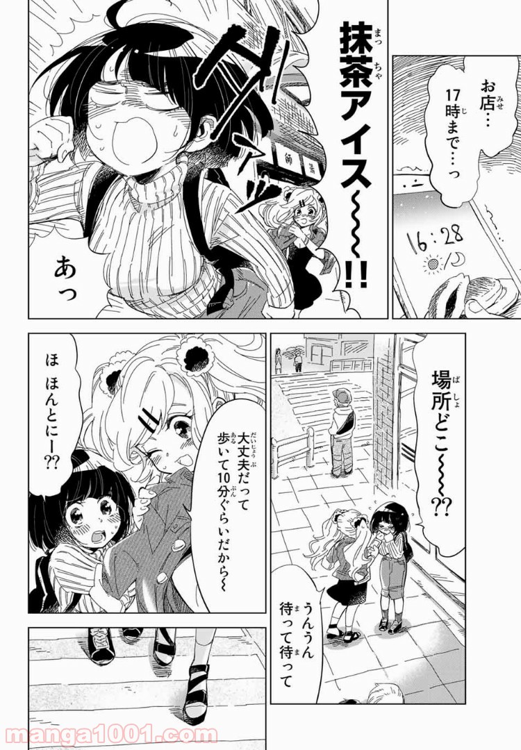 じぇいけぇゆ 第5話 - Page 10