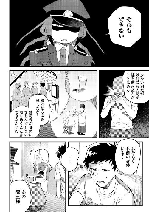 魔界はHELL 第2話 - Page 22