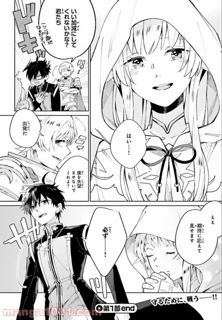 聖女様を甘やかしたい！ただし勇者、お前はダメだ 第5.4話 - Page 5