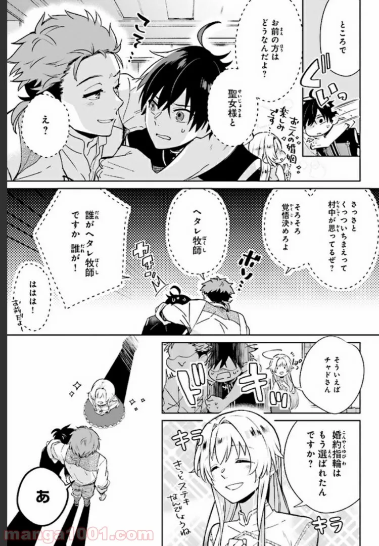 聖女様を甘やかしたい！ただし勇者、お前はダメだ 第1.4話 - Page 1