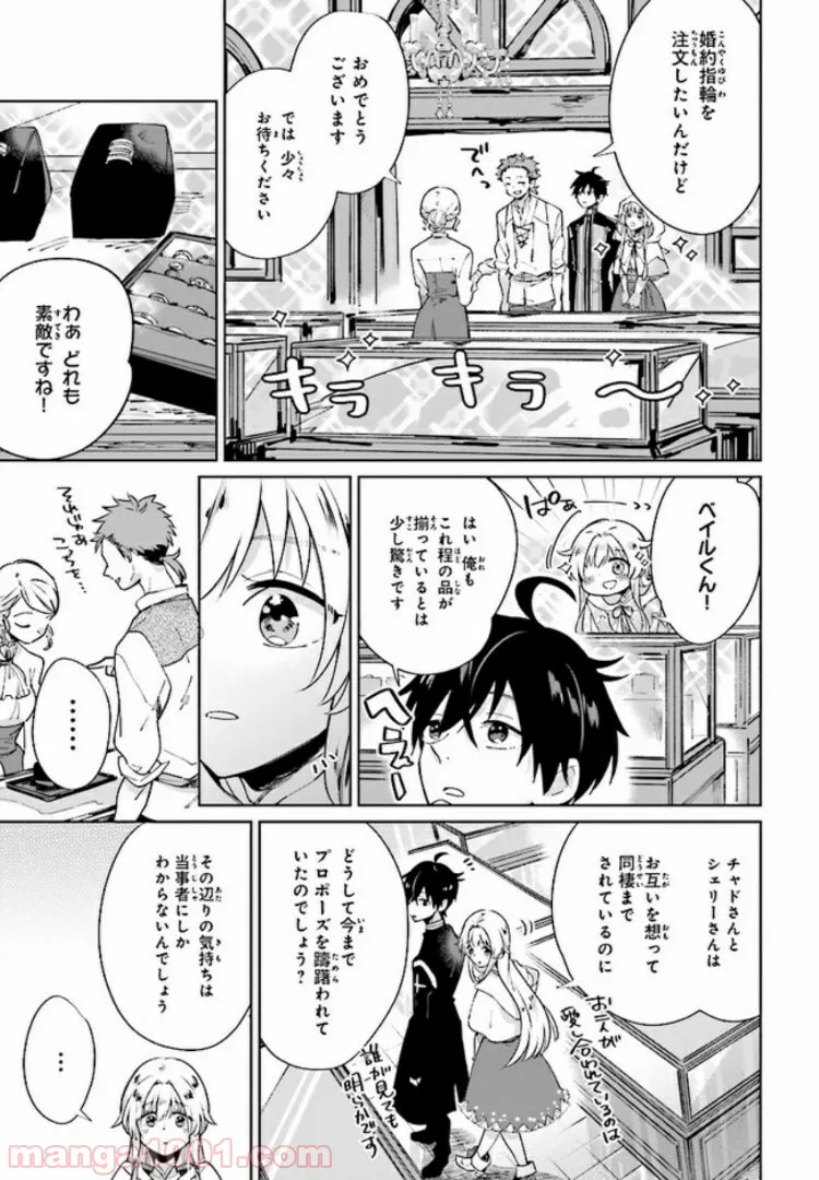 聖女様を甘やかしたい！ただし勇者、お前はダメだ 第1.4話 - Page 3