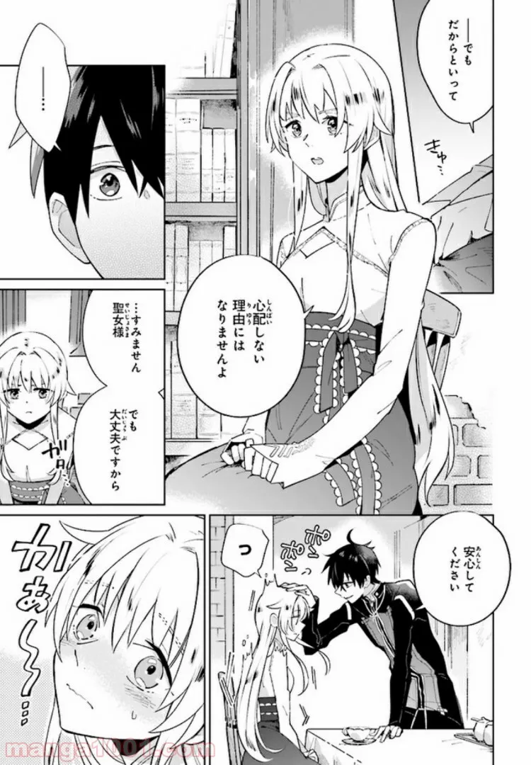 聖女様を甘やかしたい！ただし勇者、お前はダメだ 第2.2話 - Page 3