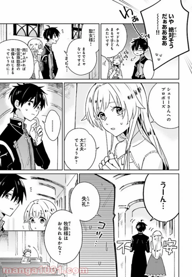 聖女様を甘やかしたい！ただし勇者、お前はダメだ 第3.1話 - Page 3