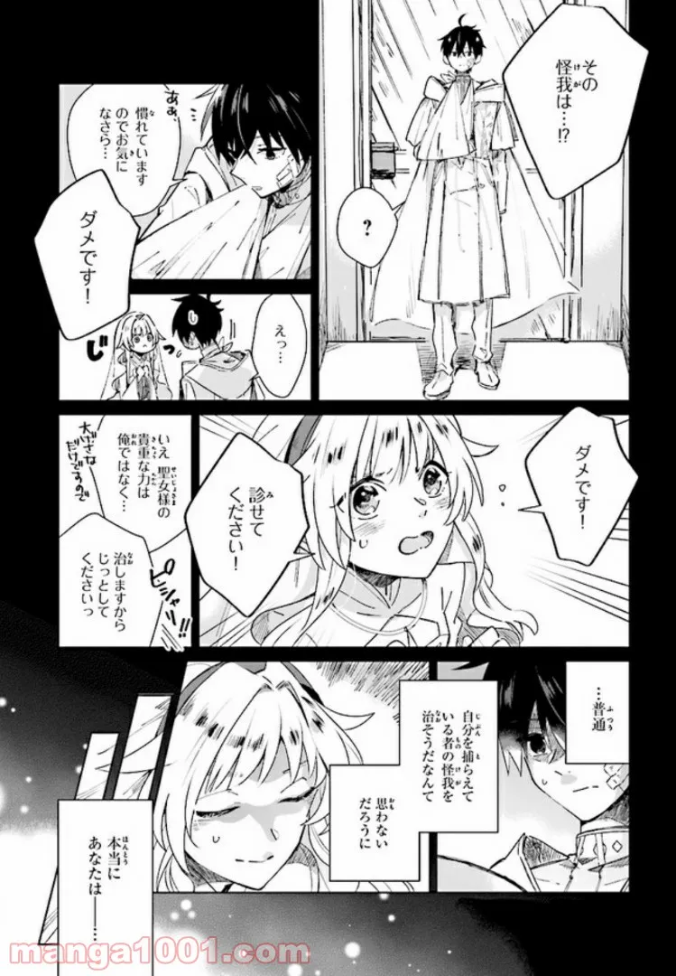 聖女様を甘やかしたい！ただし勇者、お前はダメだ 第3.3話 - Page 2