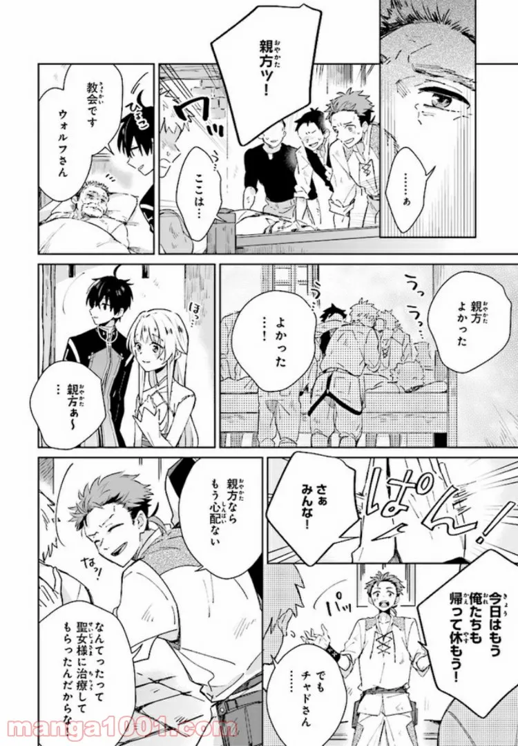 聖女様を甘やかしたい！ただし勇者、お前はダメだ 第3.3話 - Page 3