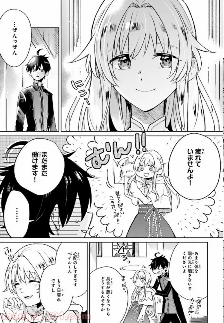 聖女様を甘やかしたい！ただし勇者、お前はダメだ 第1.2話 - Page 4