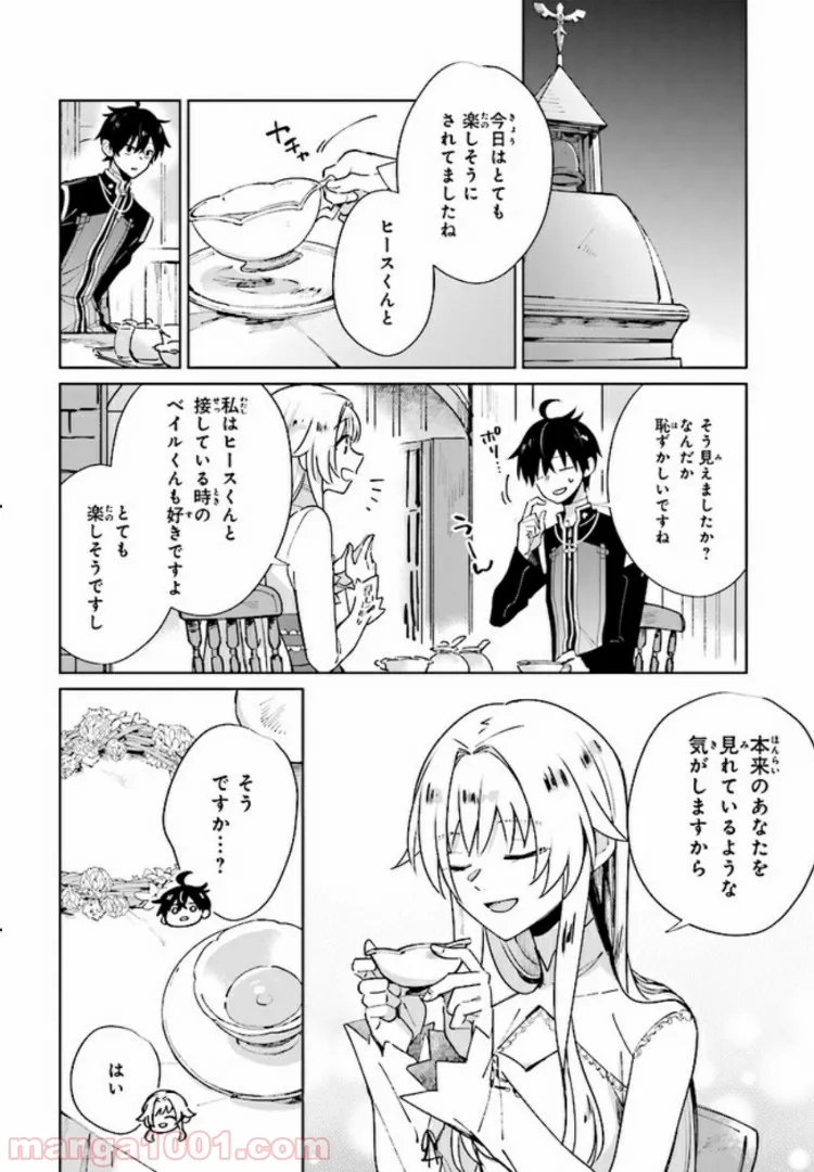 聖女様を甘やかしたい！ただし勇者、お前はダメだ 第1.3話 - Page 1