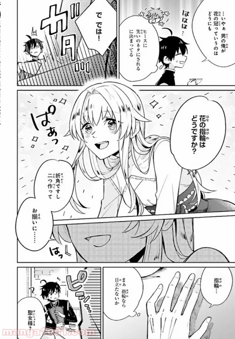 聖女様を甘やかしたい！ただし勇者、お前はダメだ 第1.3話 - Page 3