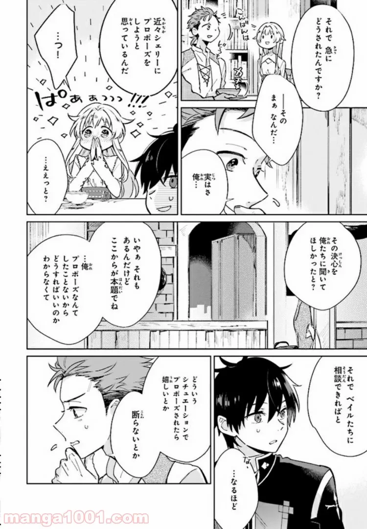 聖女様を甘やかしたい！ただし勇者、お前はダメだ 第1.3話 - Page 5