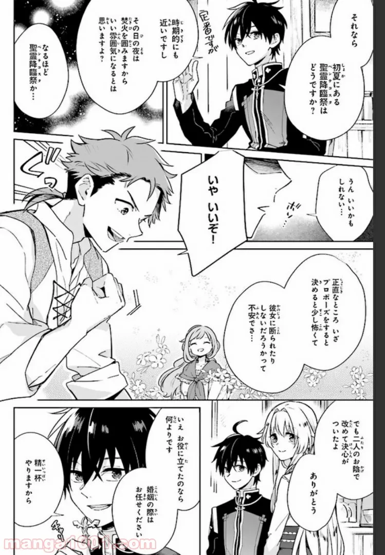 聖女様を甘やかしたい！ただし勇者、お前はダメだ 第1.3話 - Page 7