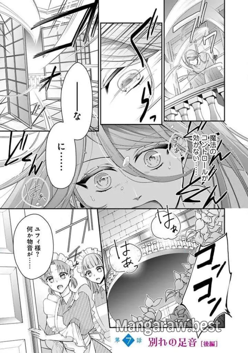 裏切られた悪徳王女、幼女になって冷血皇帝に拾われる 第7.3話 - Page 1