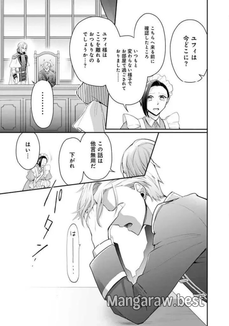 裏切られた悪徳王女、幼女になって冷血皇帝に拾われる 第7.3話 - Page 5